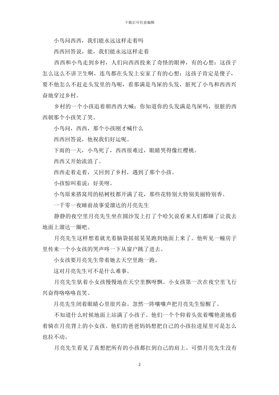 一千零一夜睡前故事喜马拉雅_第2页