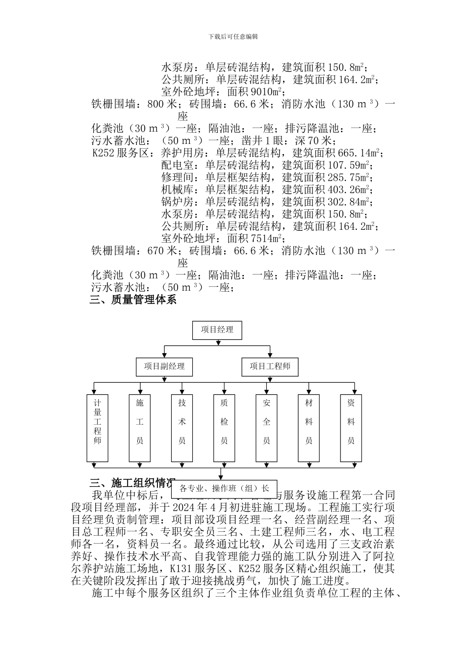 一合同段竣工施工总结_第3页