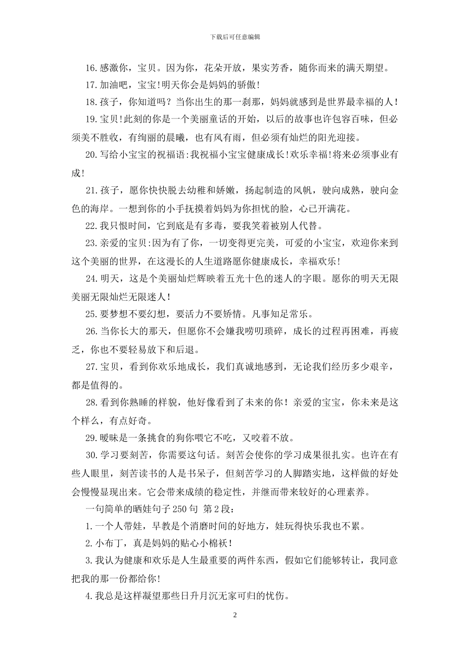 一句简单的晒娃句子250句_第2页