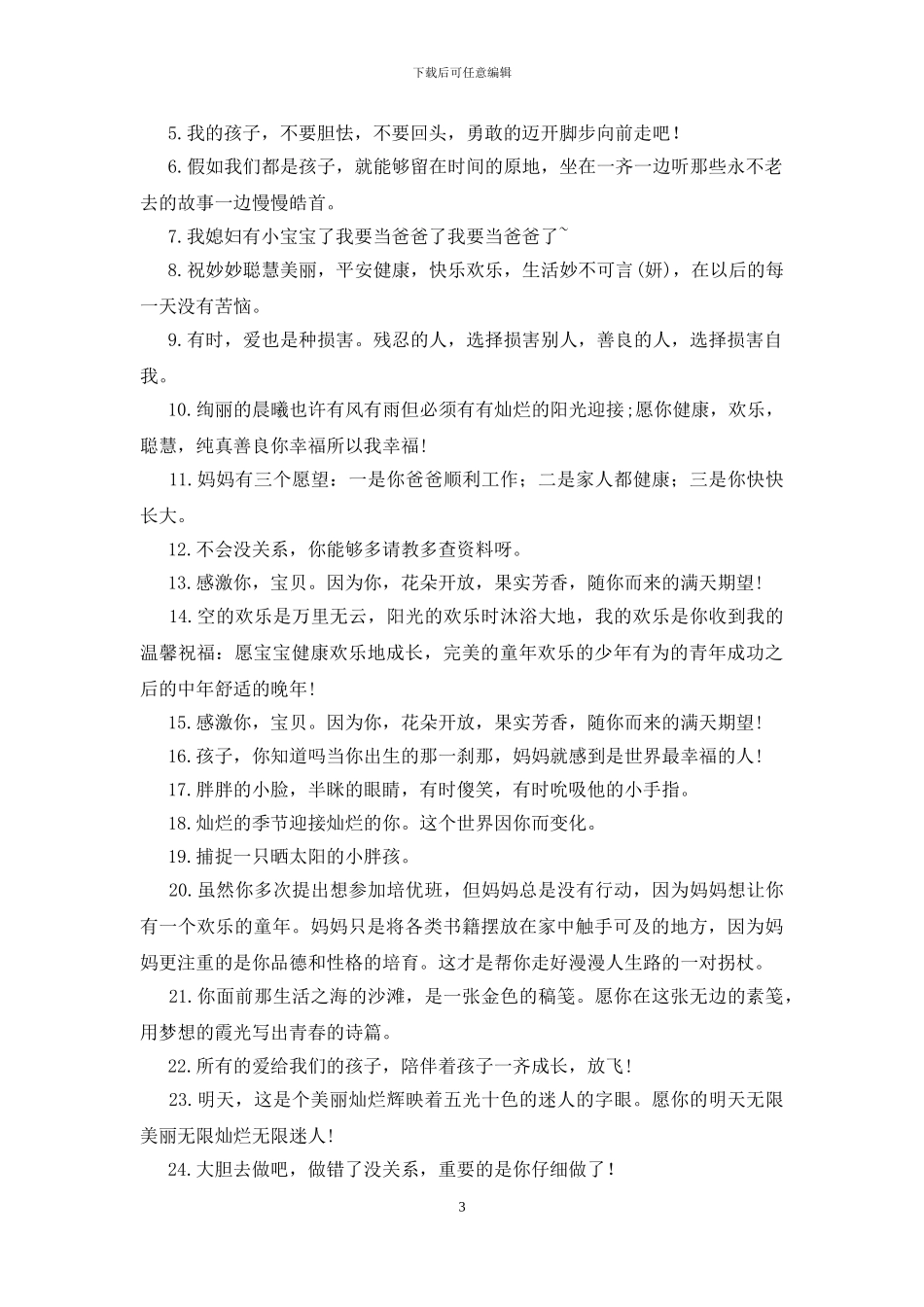 一句简单的晒娃句子250句_第3页