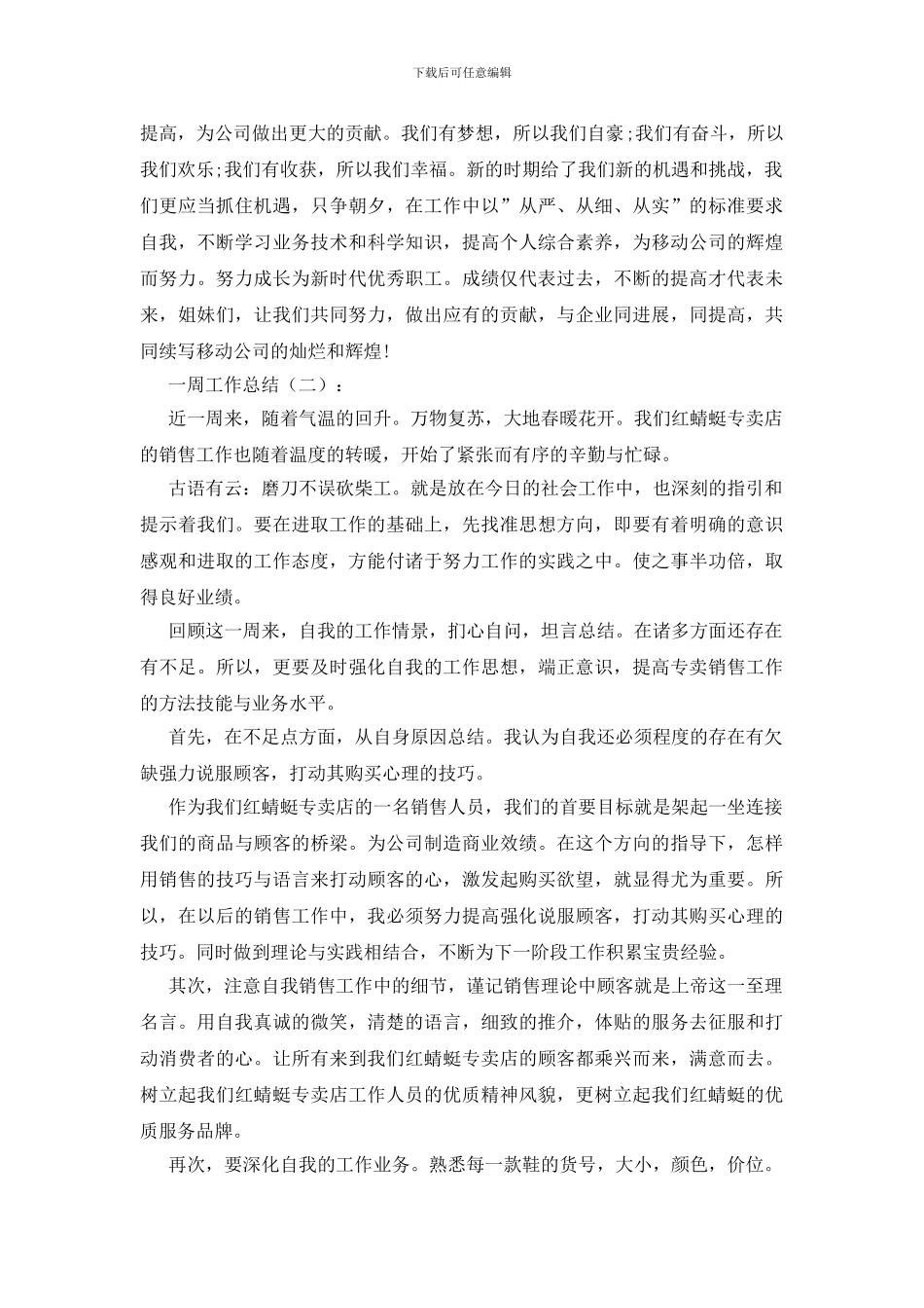 一周工作总结_第2页