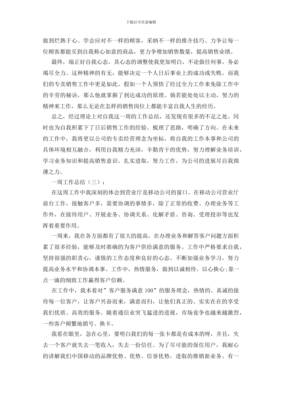 一周工作总结_第3页