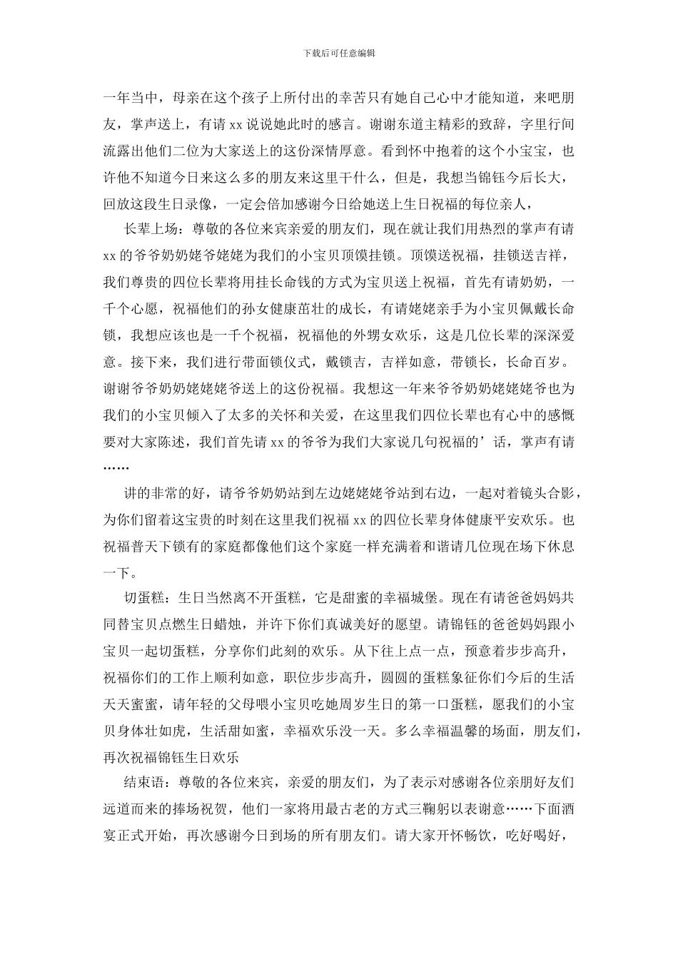 一周岁生日宴会主持词_第2页