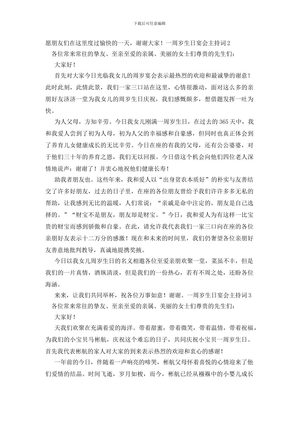 一周岁生日宴会主持词_第3页