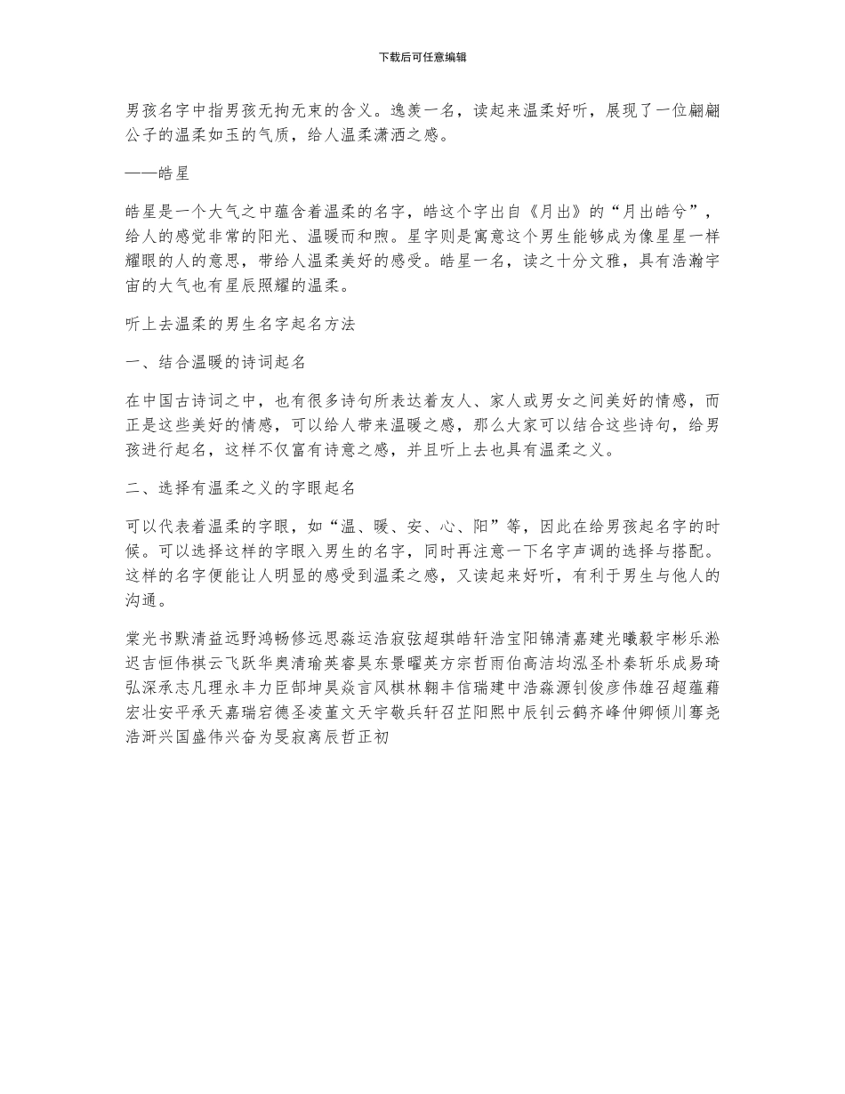 一听就很温柔的男生名字大全_第2页