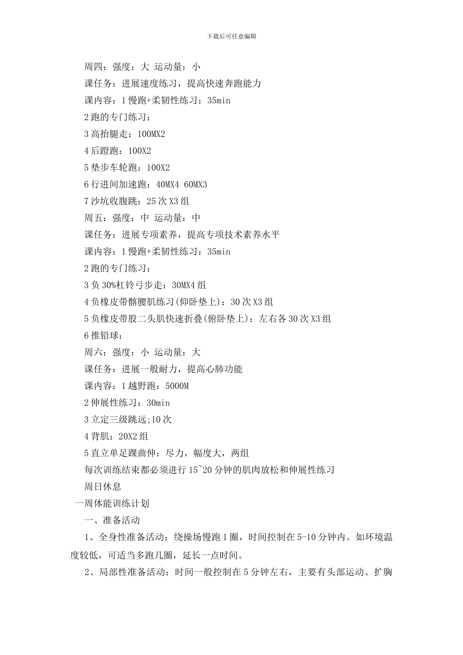 一周体能训练计划_第2页