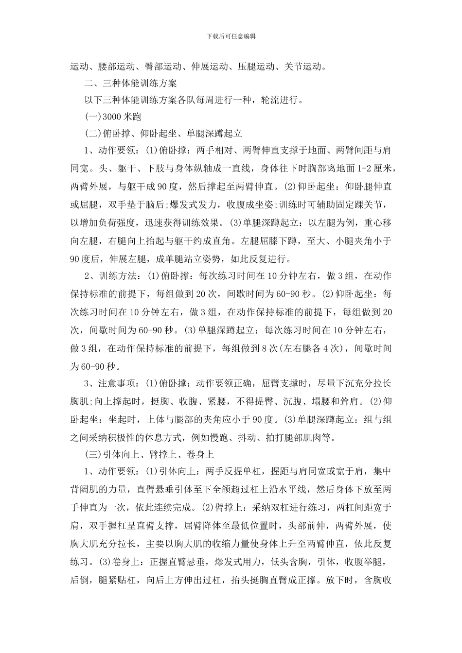 一周体能训练计划_第3页