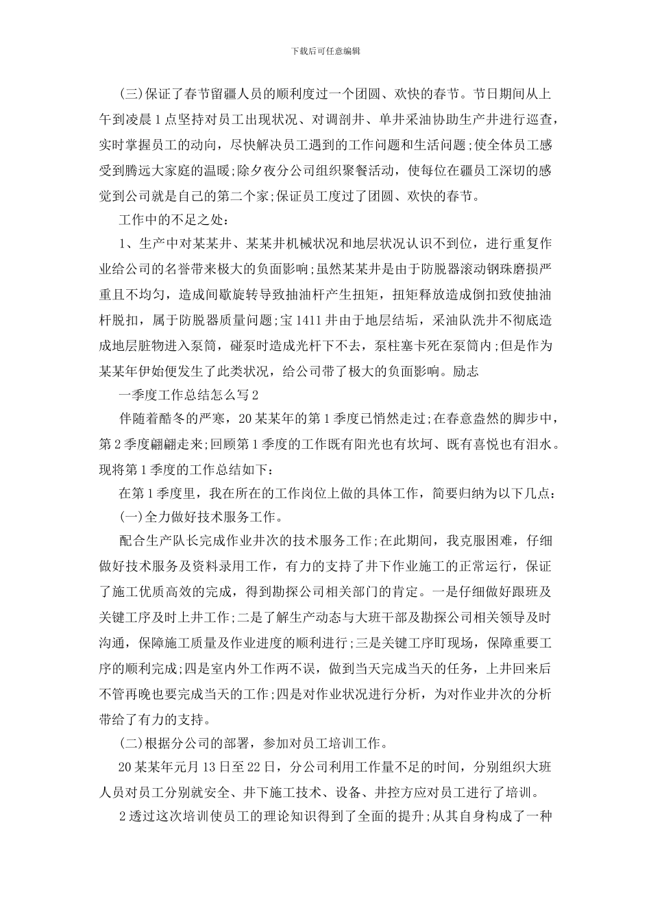 一季度工作总结怎么写5篇_第2页