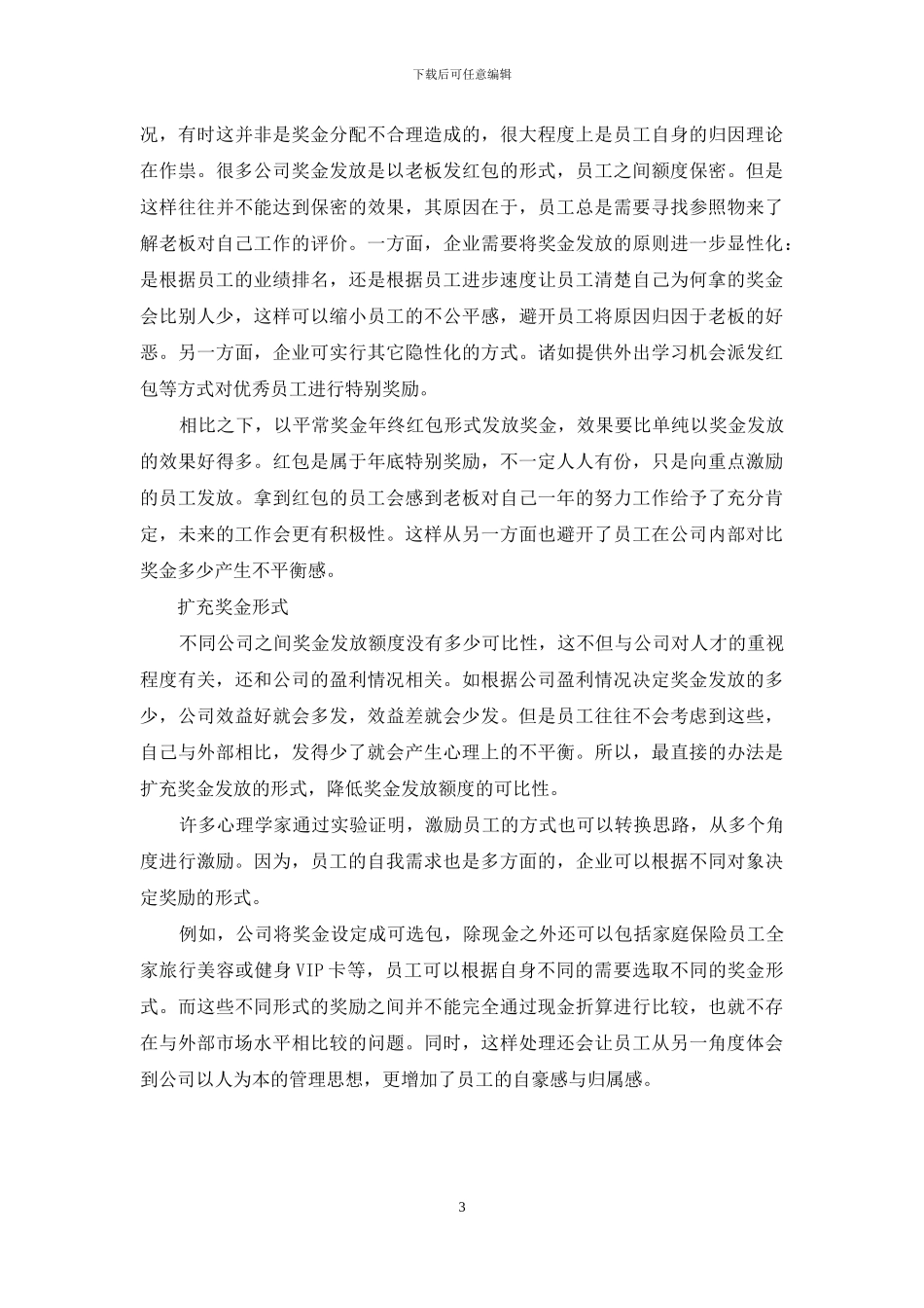 一定要注重奖金的心理效价_第3页