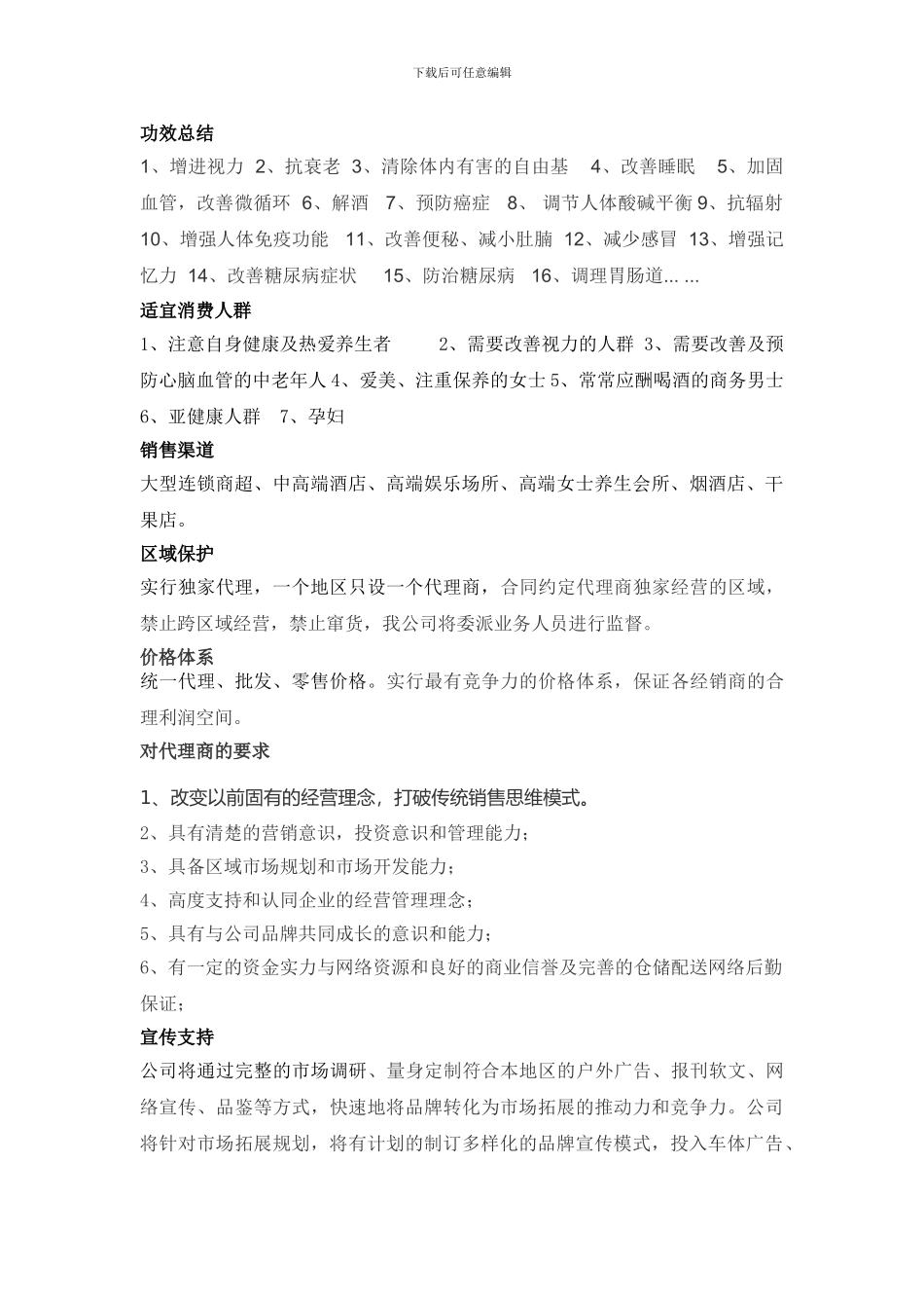 一号蓝有机野生蓝莓招商政策_第2页