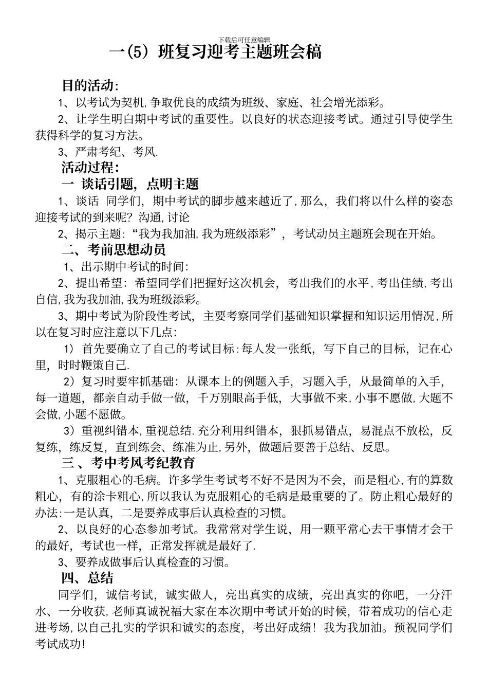 一复习迎考主题班会_第2页