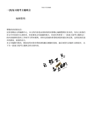 一复习迎考主题班会
