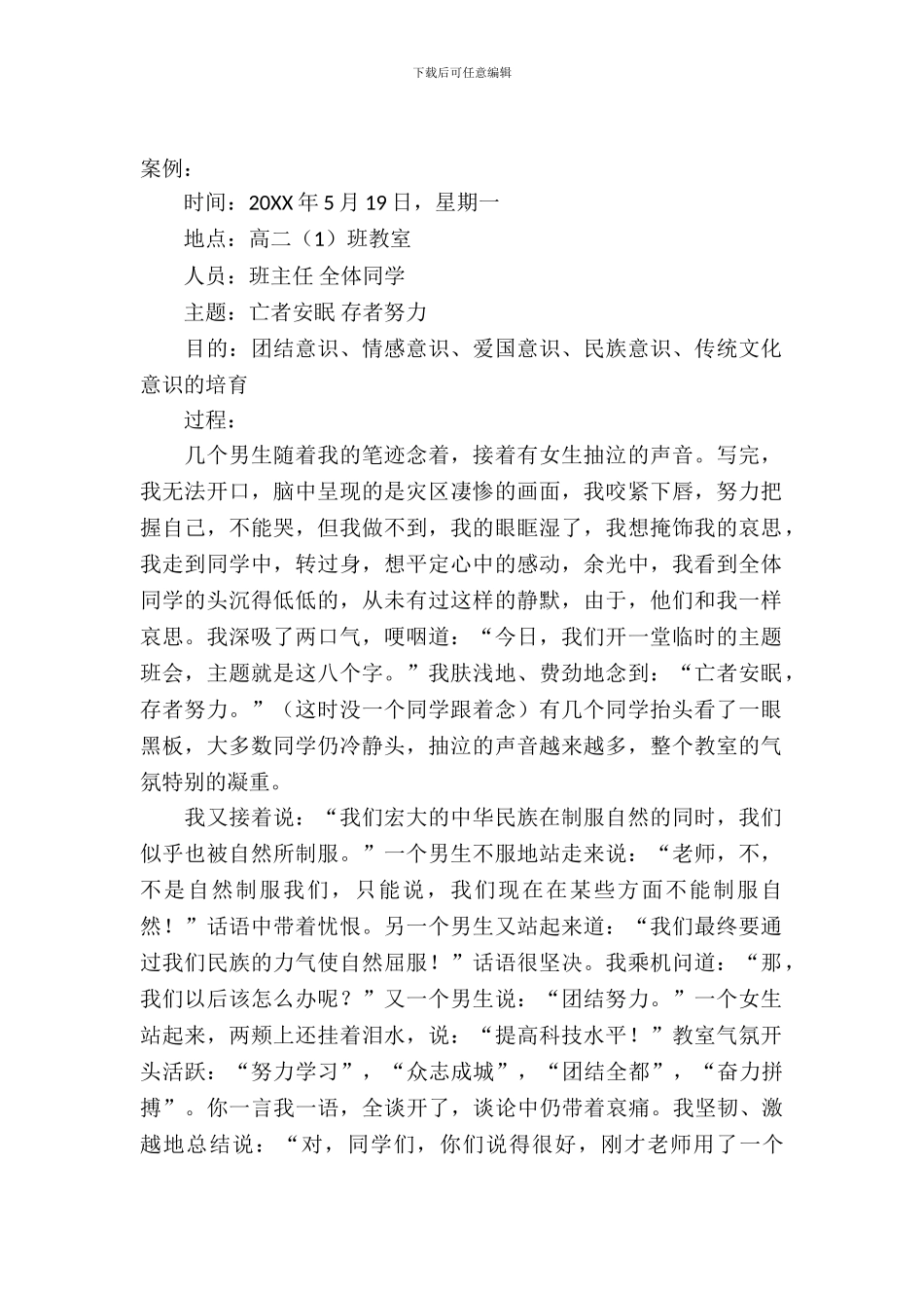 一堂充满哭声与激情的班级主题班会_第2页