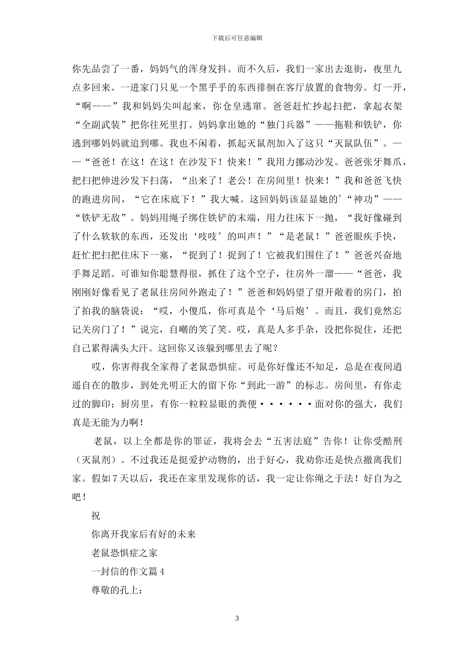 一封信的作文合集5篇_第3页