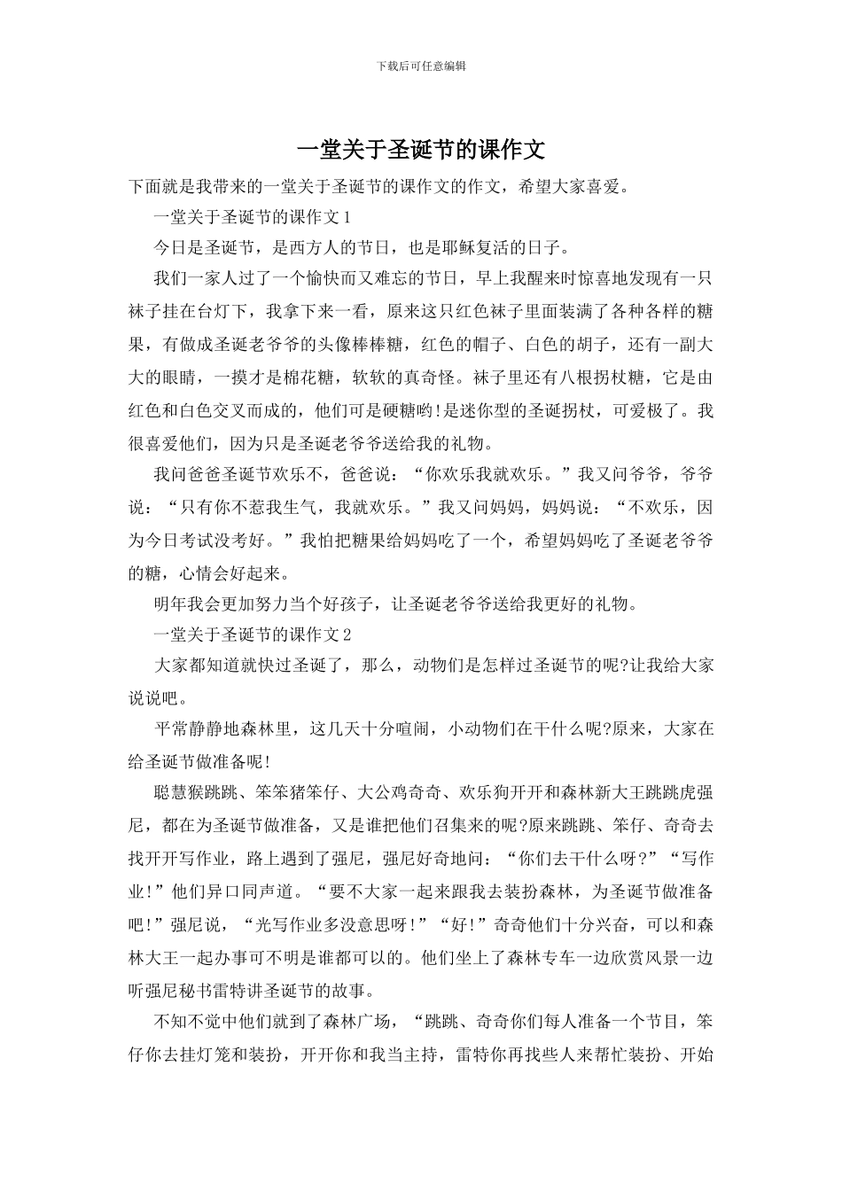 一堂关于圣诞节的课作文_第1页