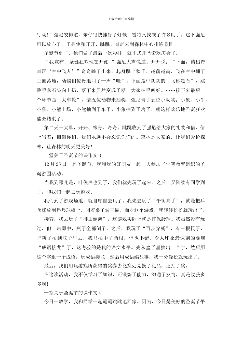 一堂关于圣诞节的课作文_第2页