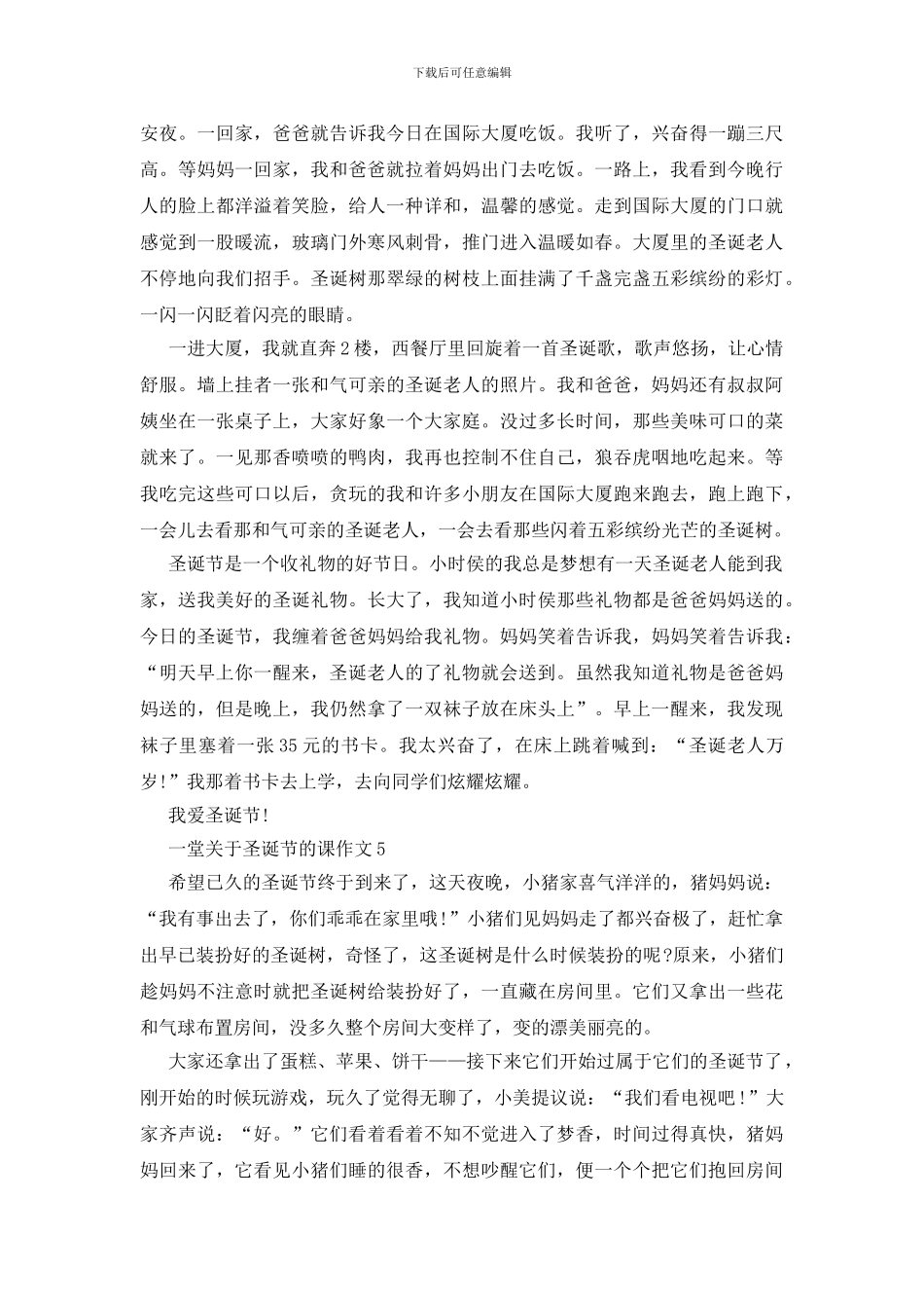 一堂关于圣诞节的课作文_第3页