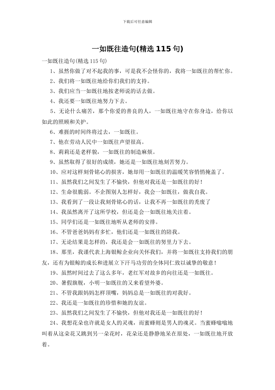 一如既往造句_第1页