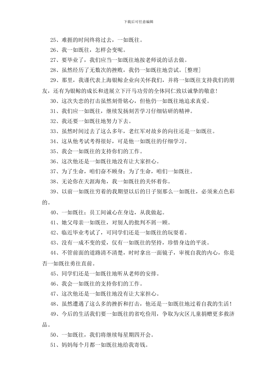 一如既往造句_第2页