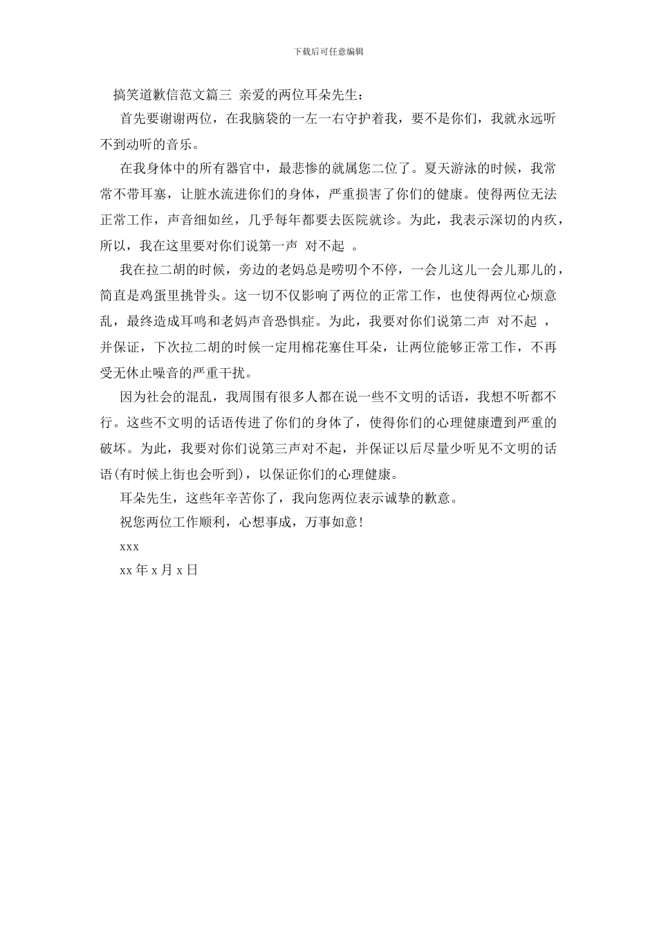 一封搞笑道歉信范文_第2页