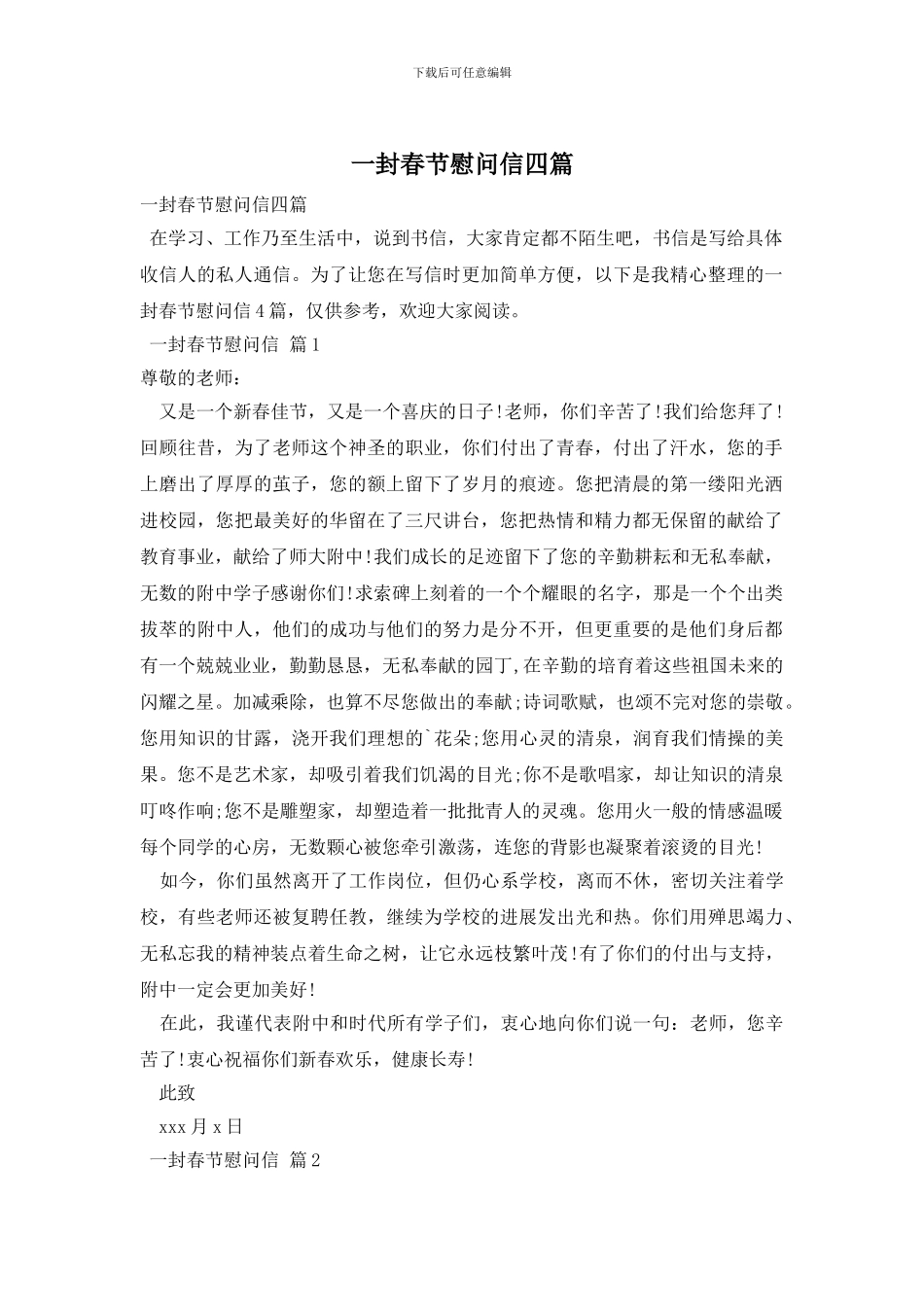 一封春节慰问信四篇_第1页