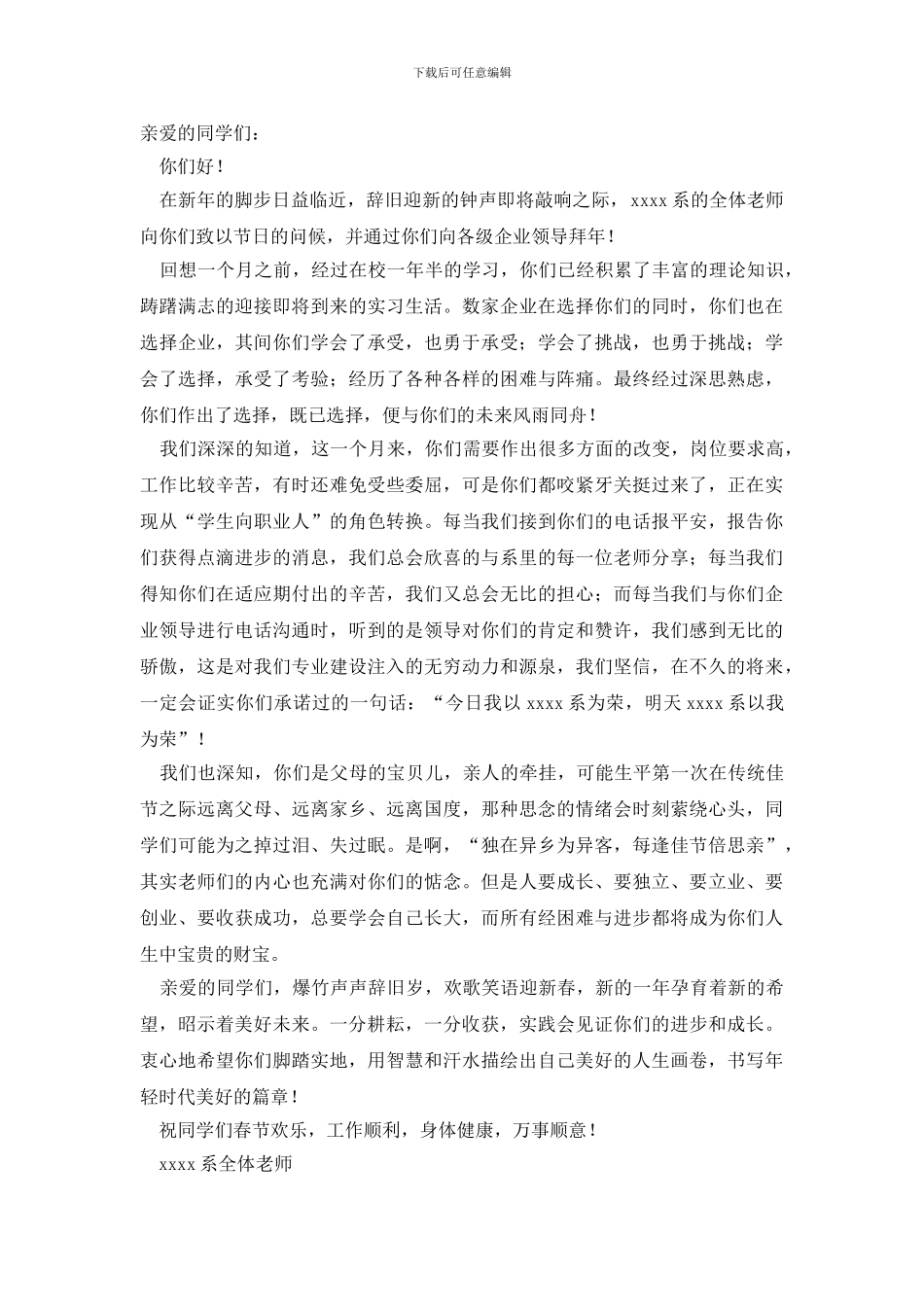 一封春节慰问信四篇_第2页