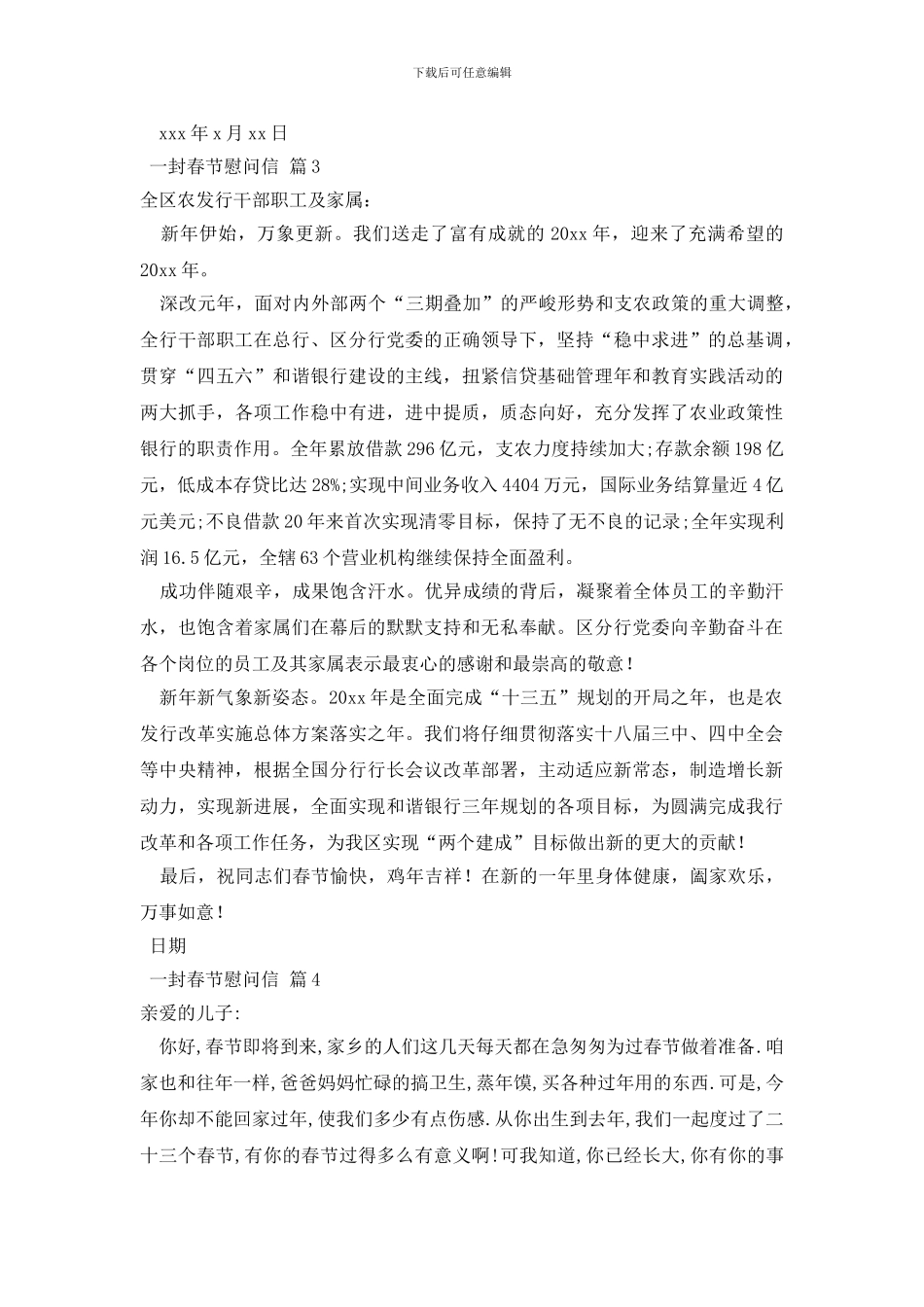 一封春节慰问信四篇_第3页