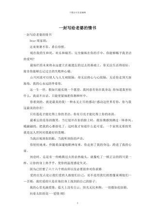 一封写给老婆的情书