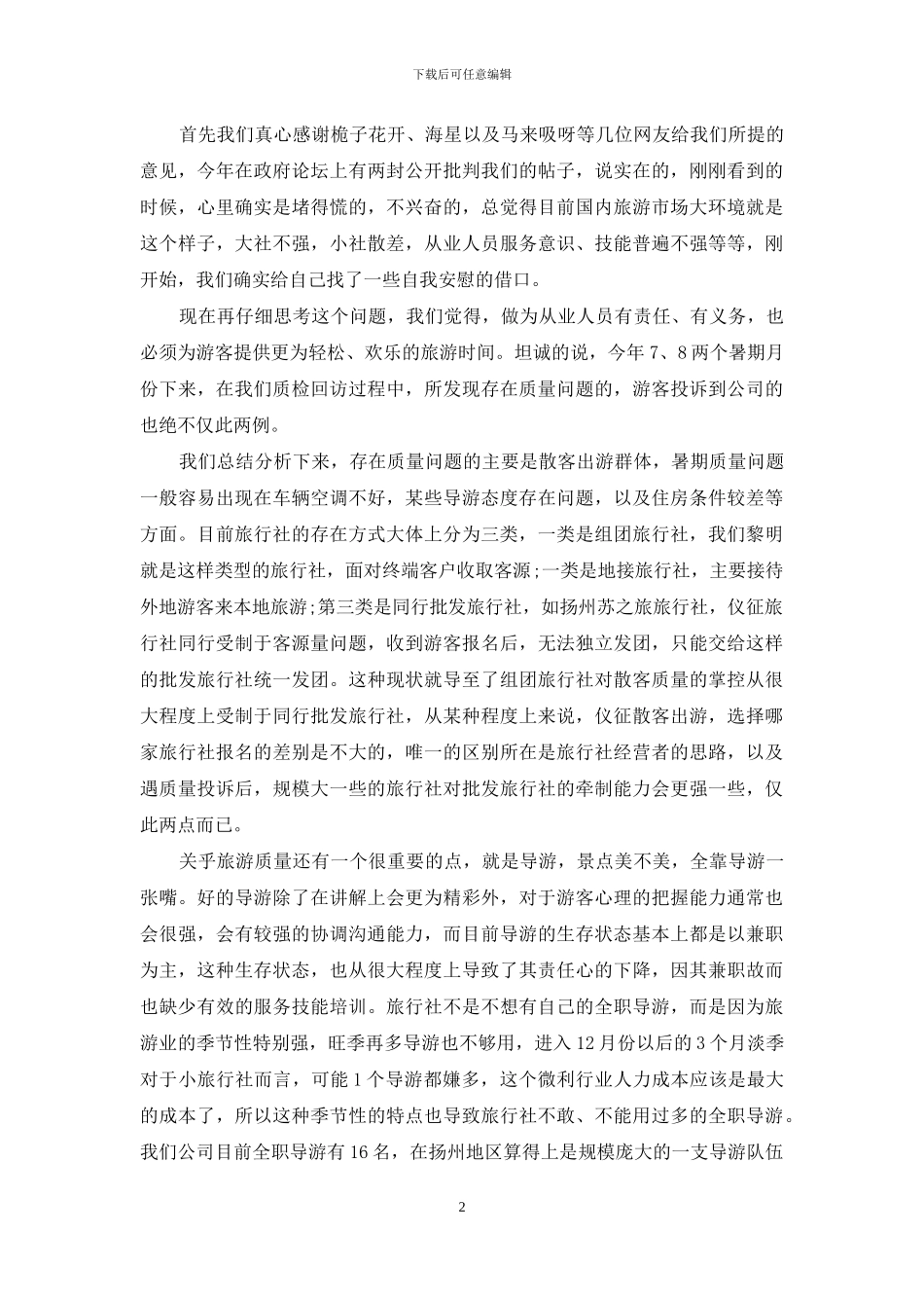 一封正式道歉信4篇_第2页