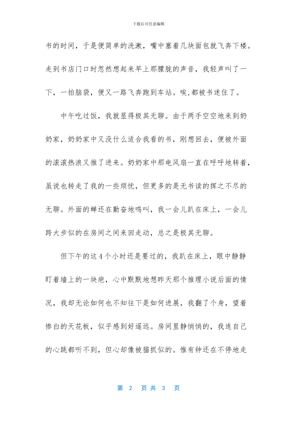 一天不读书的后果四年级作文800字-小学四年级作文400字_第2页