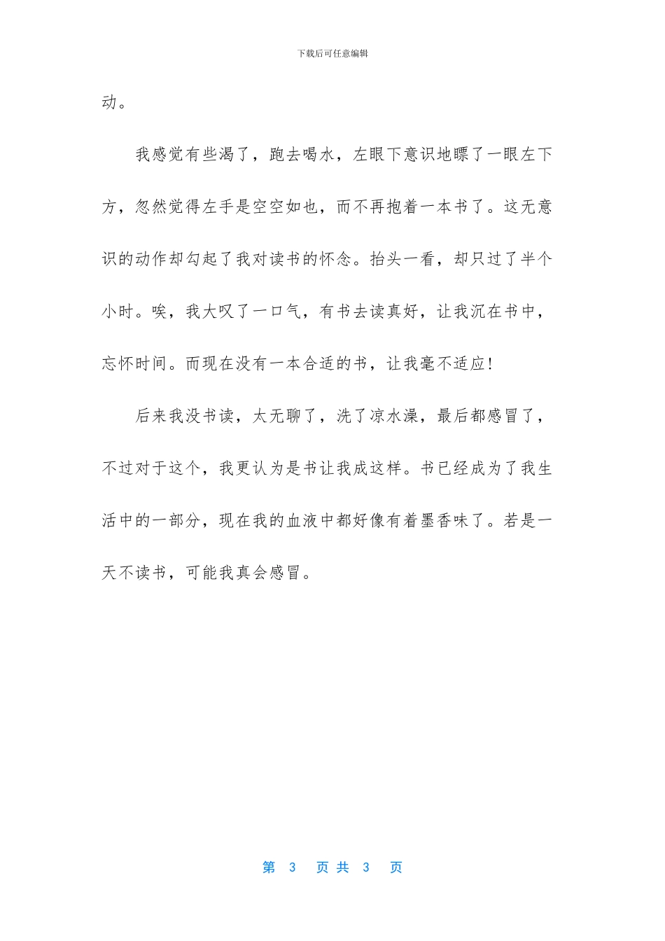 一天不读书的后果四年级作文800字-小学四年级作文400字_第3页