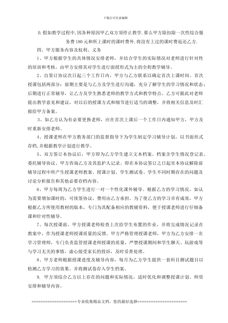 一对一个性化辅导协议2024最新版_第2页