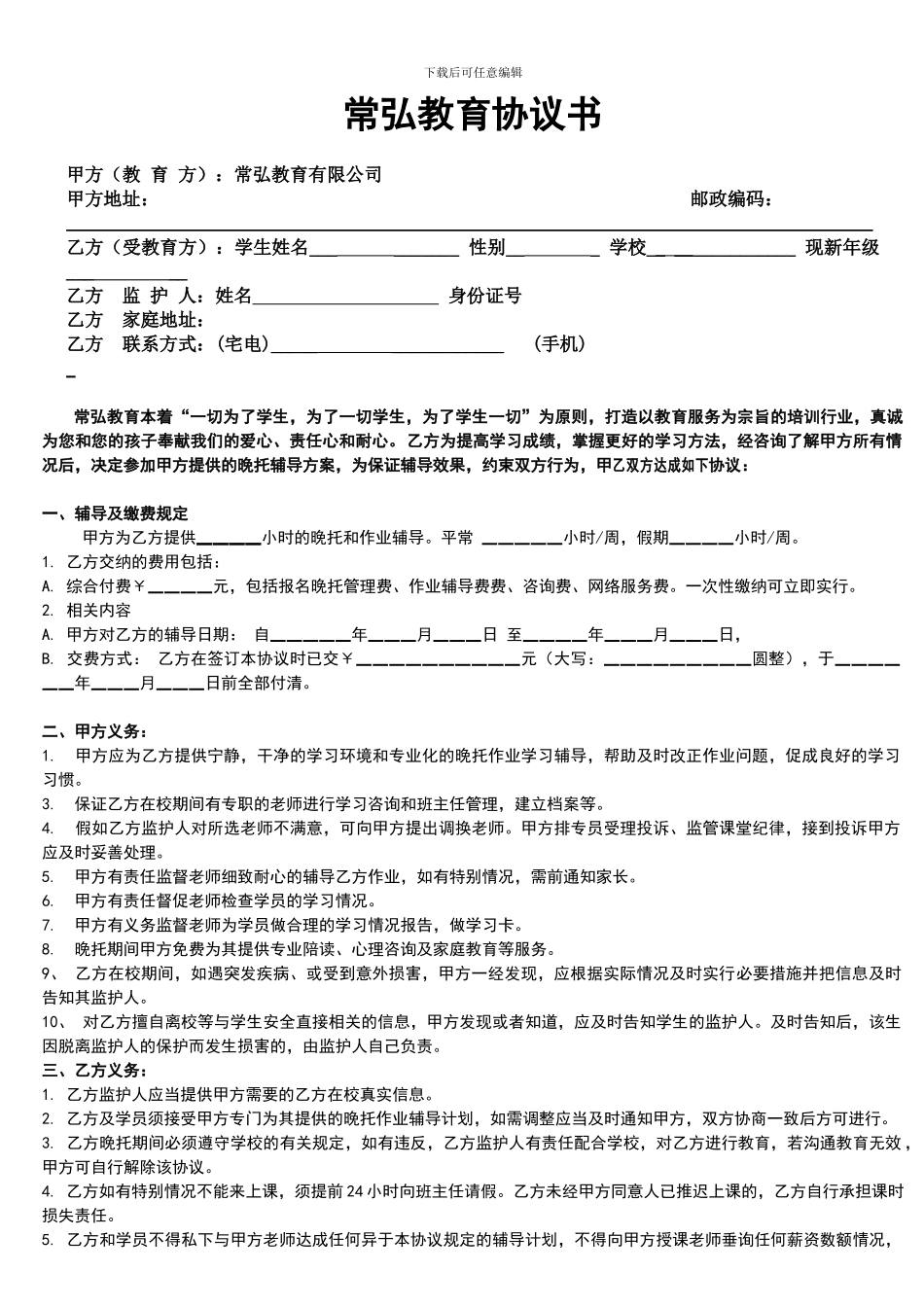 一对一教育培训公司协议书_第1页