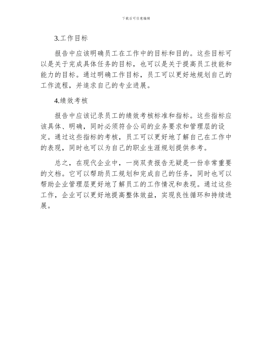 一岗双责报告_第2页