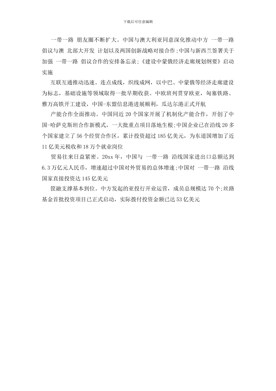 一带一路峰会放假时间表_第2页