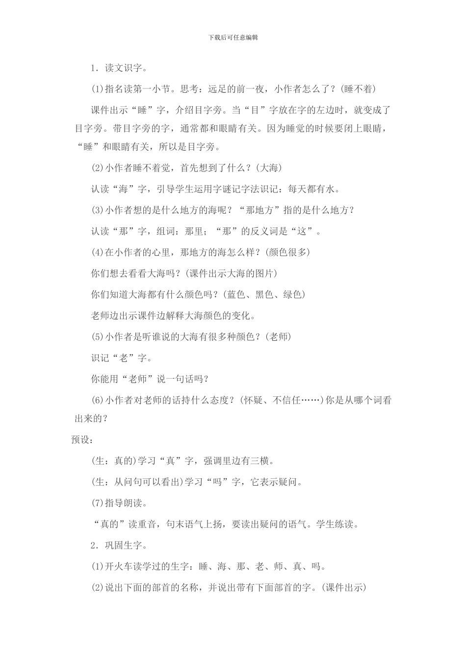 一年上册《明天要远足》精品教案设计-1_第3页