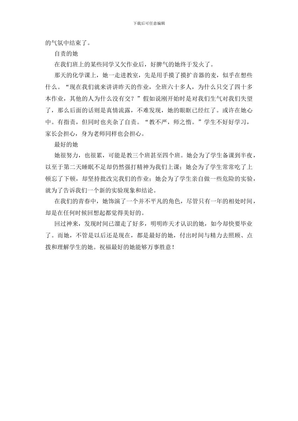 一年亦久远初三作文_第2页