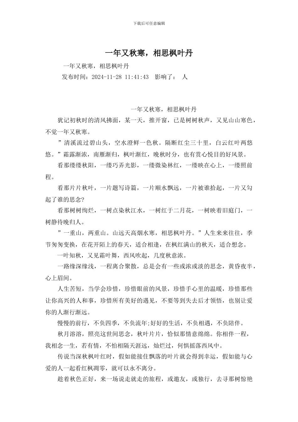 一年又秋寒-相思枫叶丹_第1页