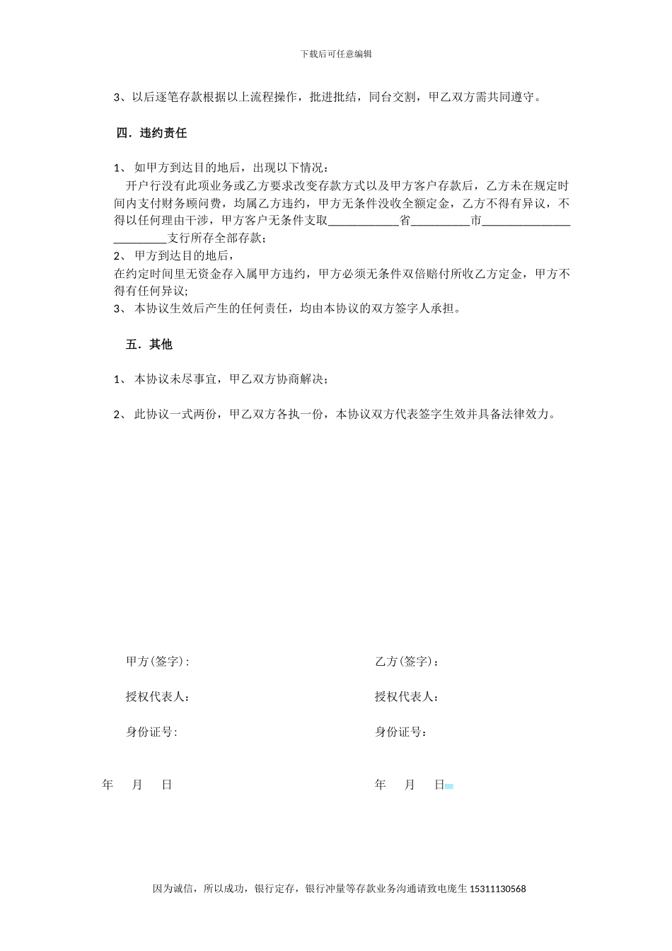 一年定期存款协议书_第2页