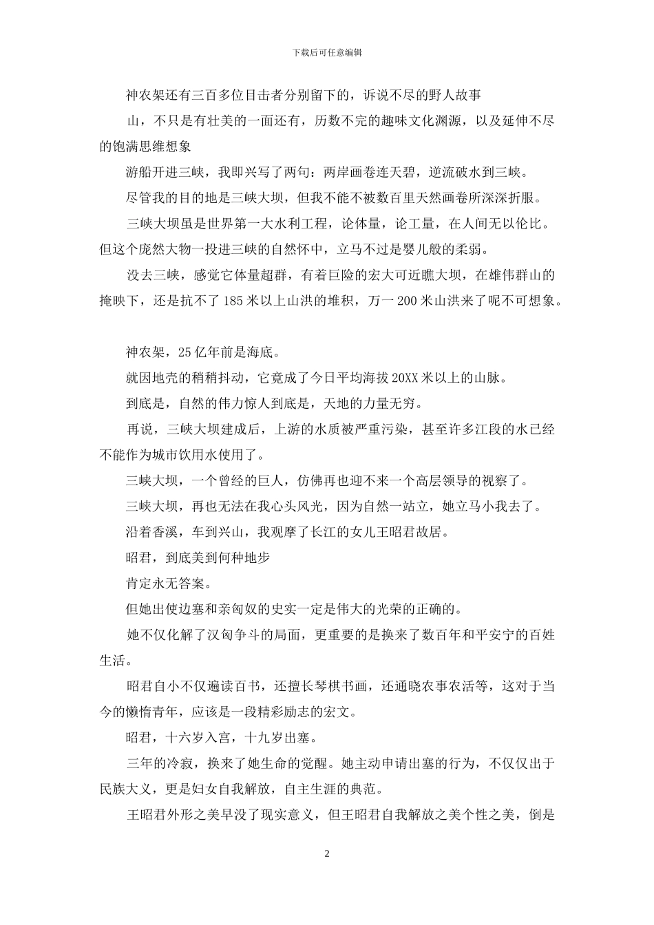 一山一水一圣人_第2页