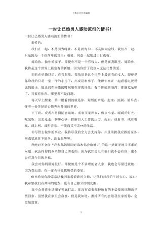 一封让已婚男人感动流泪的情书!