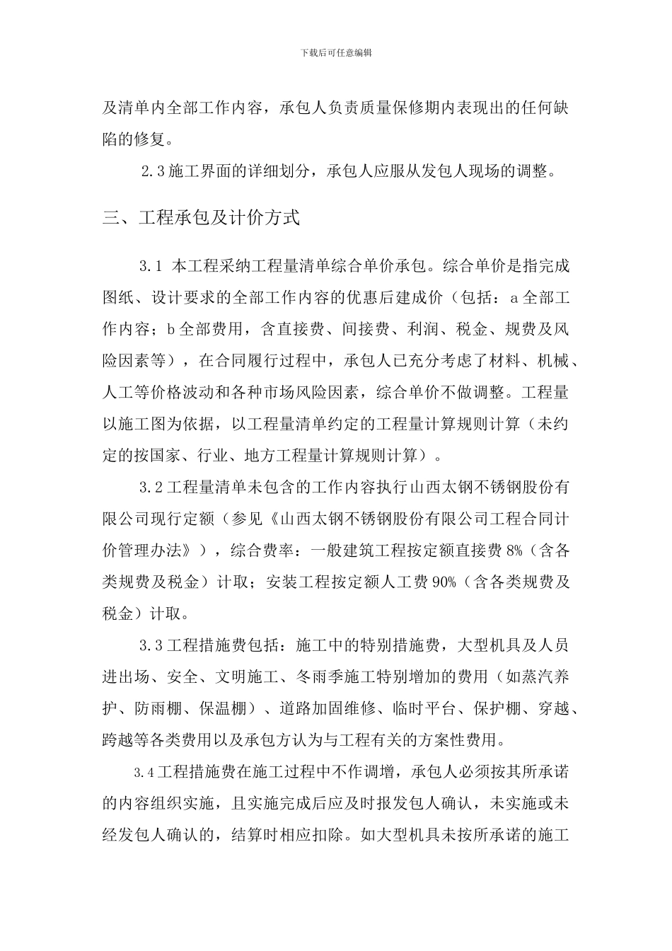 一尾道路抢修合同_第3页