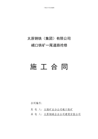 一尾道路抢修合同