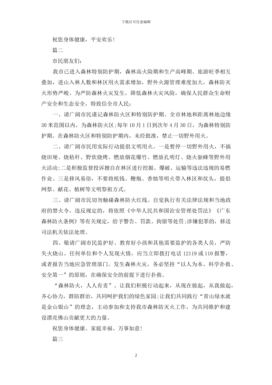 一封消防安全温馨提示信_第2页