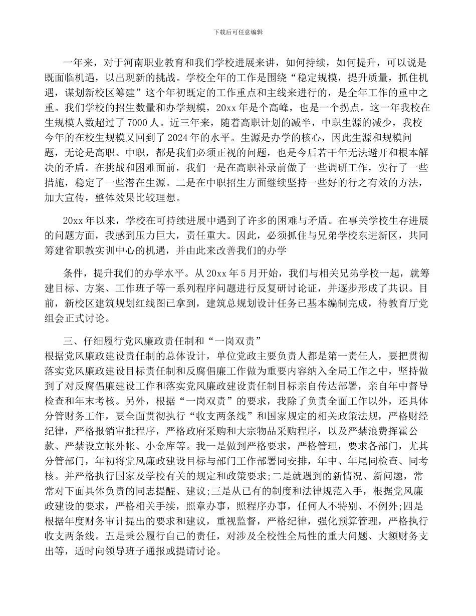 一岗双责述职报告集合10篇_第2页