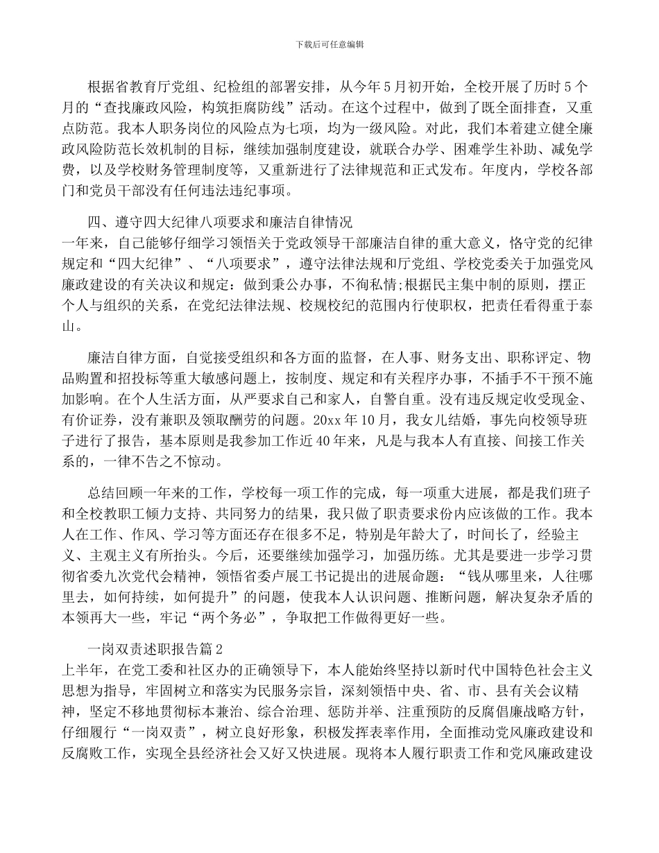 一岗双责述职报告集合10篇_第3页