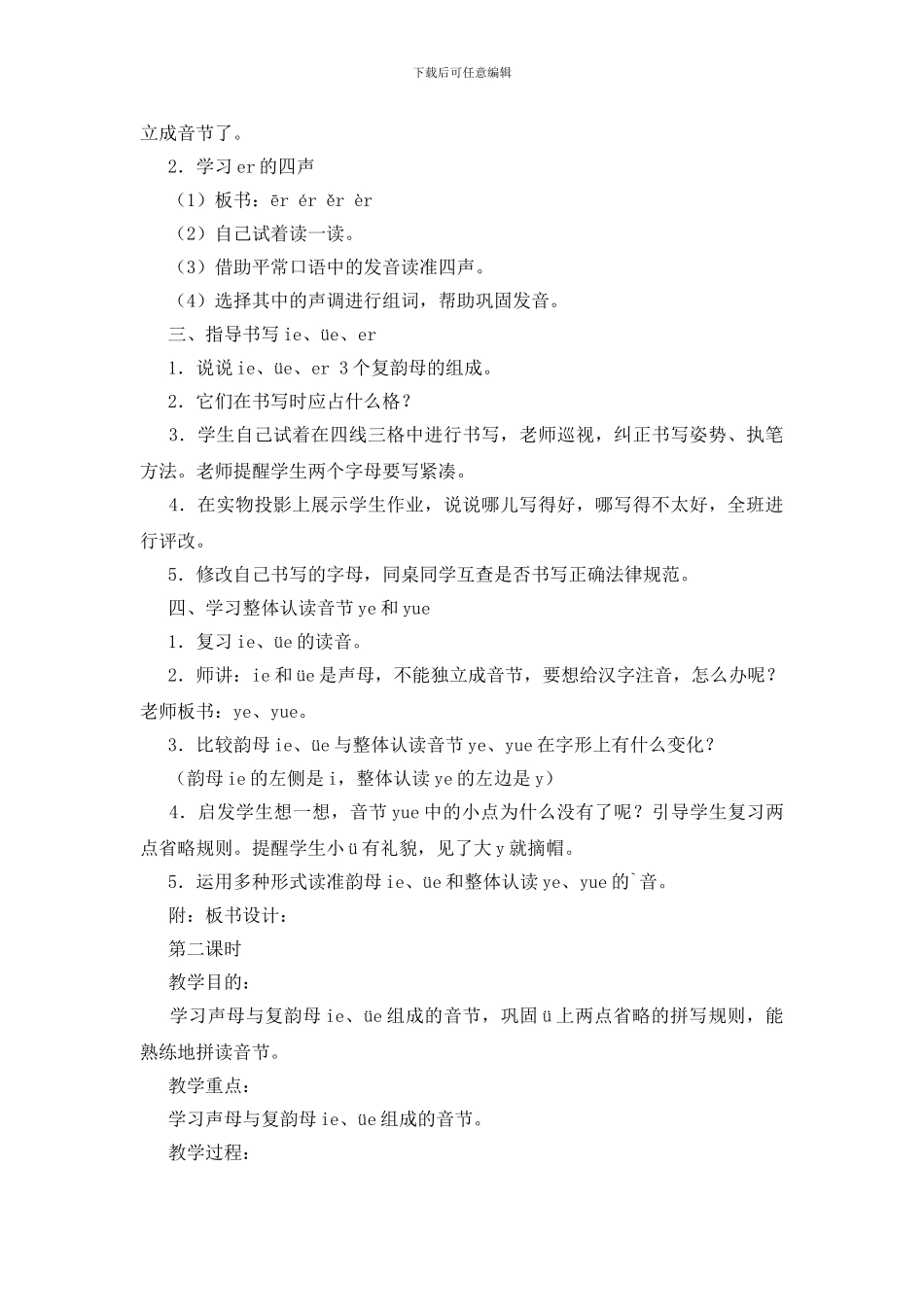 一年级上册《-汉语拼音-12》教学设计_第2页