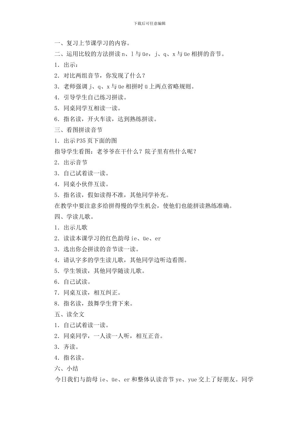 一年级上册《-汉语拼音-12》教学设计_第3页