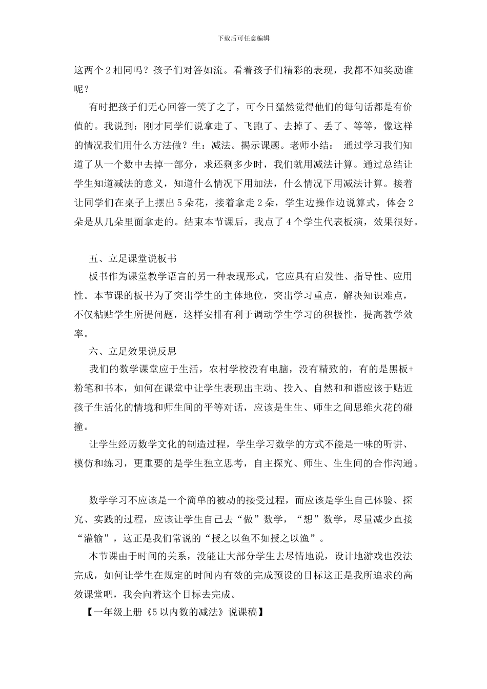 一年级上册《5以内数的减法》说课稿_第3页