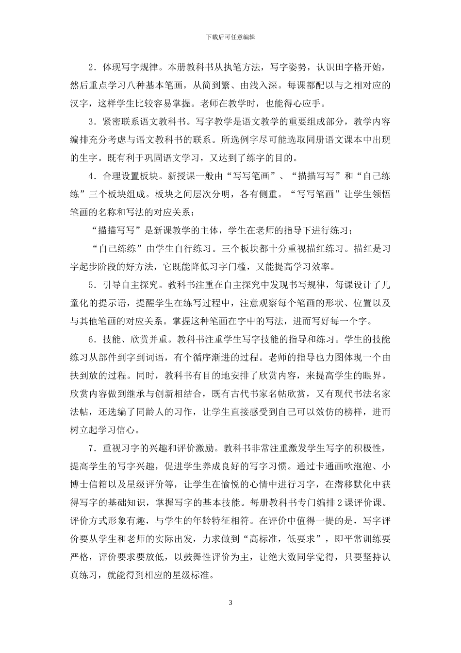 一年级上册写字教学计划十二篇_第3页